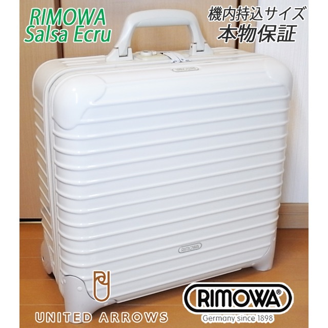 希少!美品!RIMOWA/リモワ ユナイテッドアローズ別注 エクリュ 機内持込可