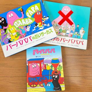 バーバパパのだいサーカス　バーバパパ世界をまわる(絵本/児童書)