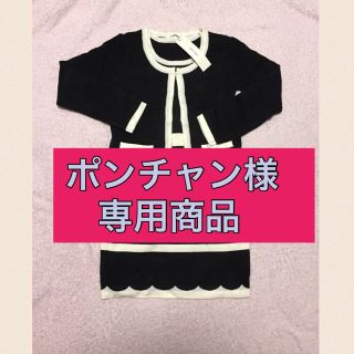 ロイヤルパーティー(ROYAL PARTY)のポンチャン様専用商品(セット/コーデ)