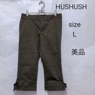 ハッシュアッシュ(HusHush)のセール❗　HUSHUSH  ハッシュアッシュ　レディースパンツ　クロップドパンツ(クロップドパンツ)