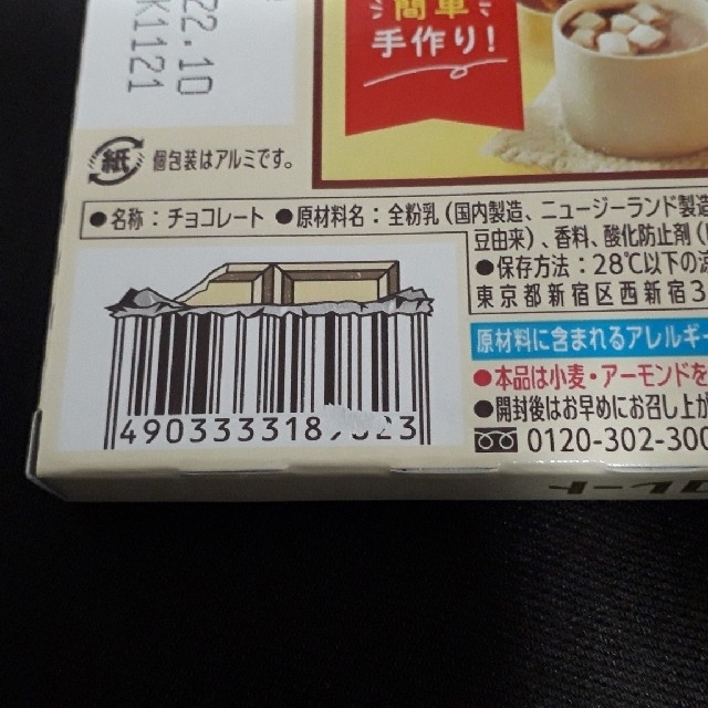 明治(メイジ)のロッテ・明治　チョコレート 食品/飲料/酒の食品(菓子/デザート)の商品写真