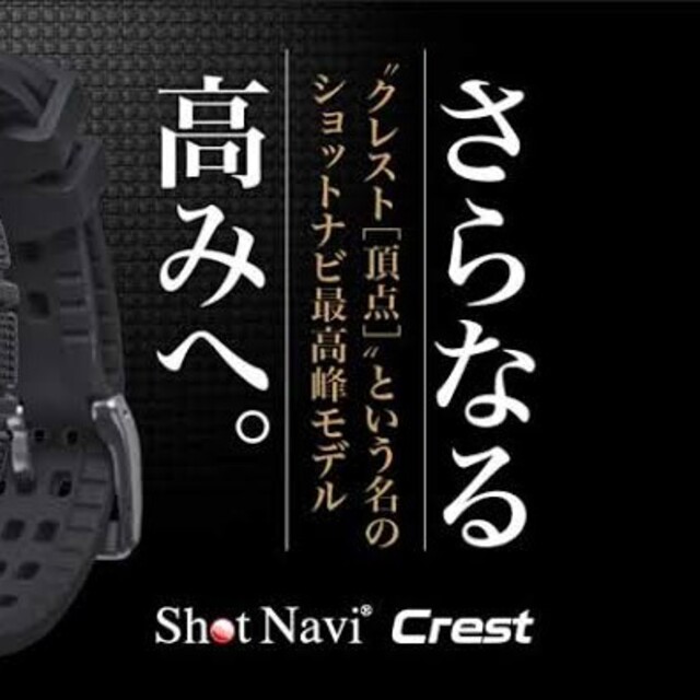 ショットナビ クレスト ShotNavi Csest ゴルフ ナビ 1