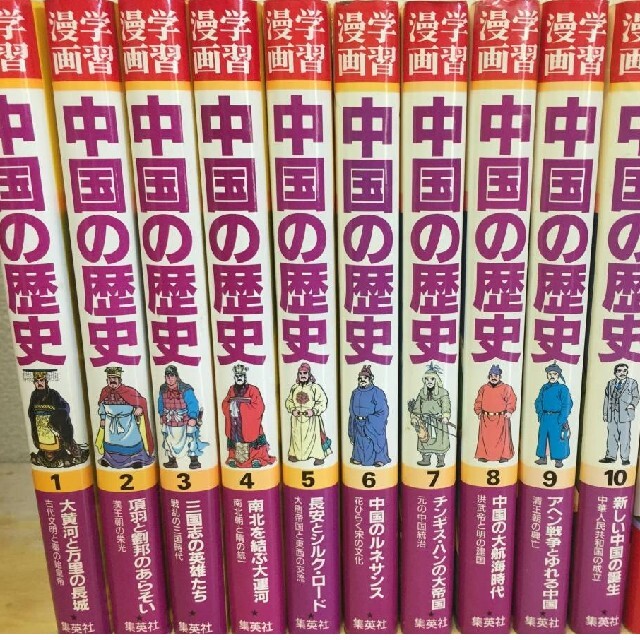 学習漫画　中国の歴史　全巻　全10巻　送料無料