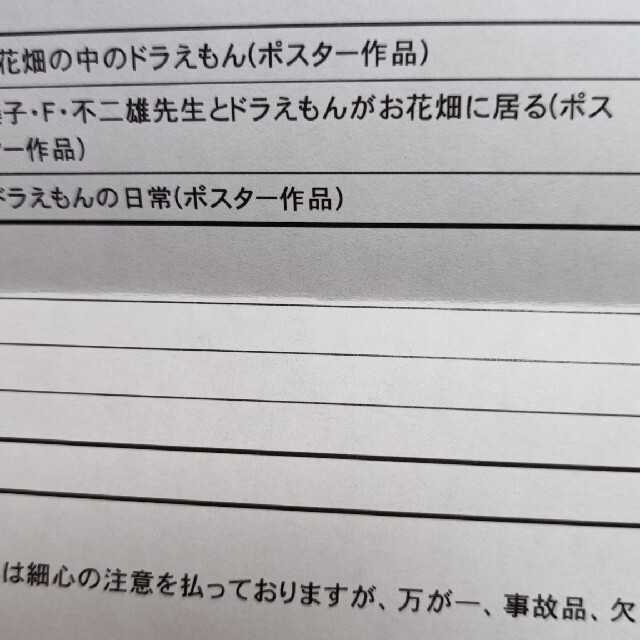 村上隆ドラえもんの日常ドラえもんがお花畑に居るお花畑の中のドラえもん3枚セット