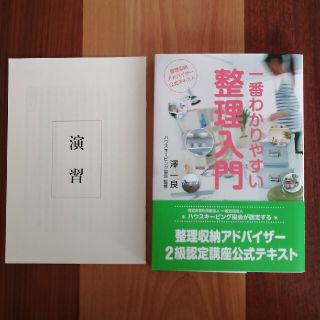 一番わかりやすい整理入門(資格/検定)