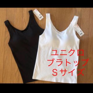 ユニクロ(UNIQLO)の新品　ブラトップ  エアリズム コットンリブＶネック　2枚セット Ｓサイズ(タンクトップ)