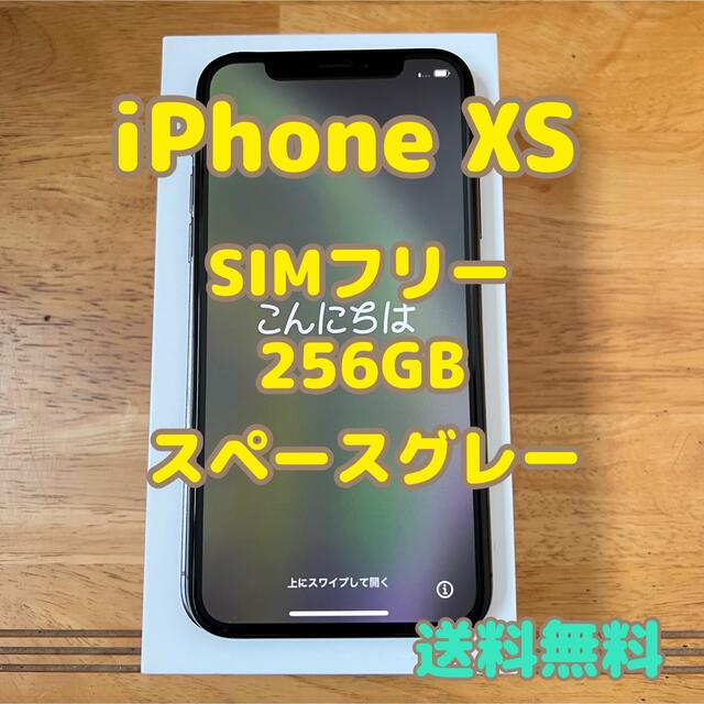 iPhone Xs  256GB スペースグレー SIMフリースマートフォン/携帯電話