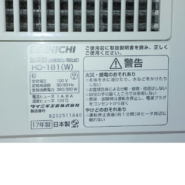 ダイニチ ハイブリット式加湿器 ホワイト HD-181-W(1台） スマホ/家電/カメラの生活家電(加湿器/除湿機)の商品写真