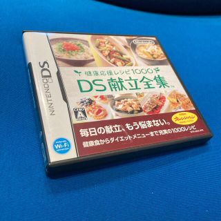 ニンテンドウ(任天堂)の献立に迷わない！献立dsソフト☆(料理/グルメ)