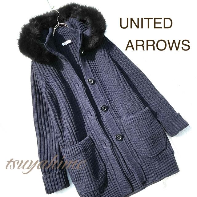 UNITED ARROWS(ユナイテッドアローズ)のざっくり ニットカーディガン フード パーカー ネイビー ロング ファー ウール レディースのトップス(カーディガン)の商品写真