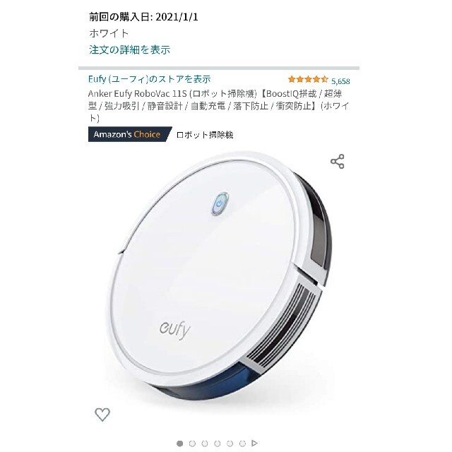 ロボット掃除機　Anker Eufy RoboVac 11S