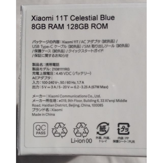 未使用新品 Xiaomi 11T 8GB/128GB セレスティアルブルー スマホ/家電/カメラのスマートフォン/携帯電話(スマートフォン本体)の商品写真