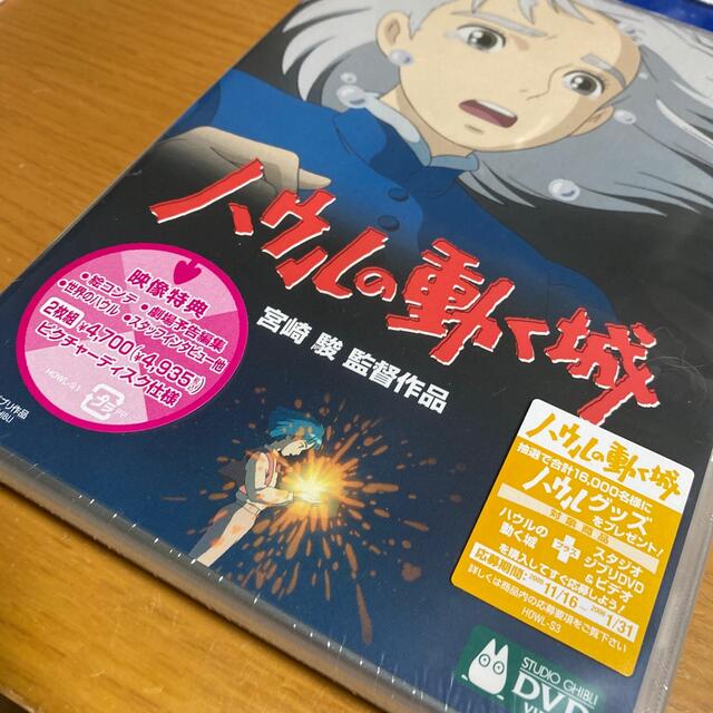 ハウルの動く城　未開封新品　DVD