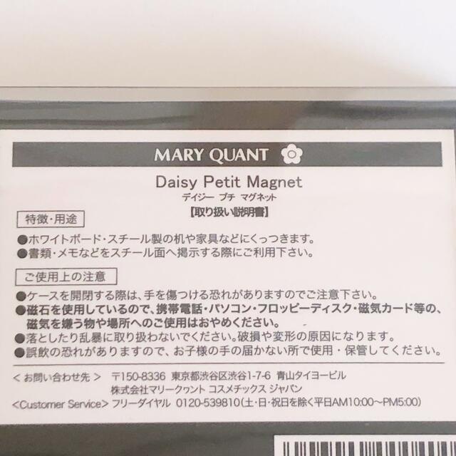 MARY QUANT(マリークワント)のMARY QUANT 非売品 ノベルティ マグネット エンタメ/ホビーのコレクション(ノベルティグッズ)の商品写真