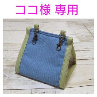 ココ様専用 冬用帆布のバードテント(鳥)