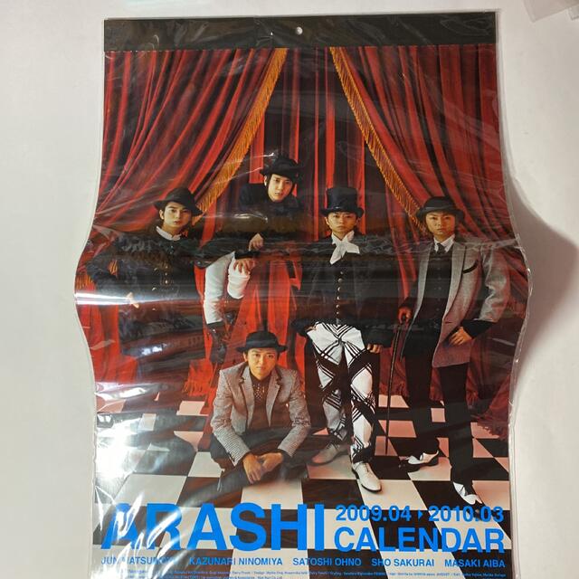 嵐(アラシ)の嵐　カレンダー 2009.04▷2010.03 【未使用品】 エンタメ/ホビーのタレントグッズ(アイドルグッズ)の商品写真