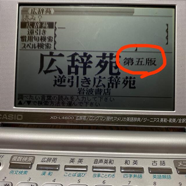 CASIO(カシオ)の【中古】CASIO EX-word 電子辞書 スマホ/家電/カメラのスマホ/家電/カメラ その他(その他)の商品写真