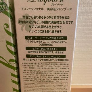 4本セット【プレイバック】プロフェッショナル　美容液シャンプーN　200g