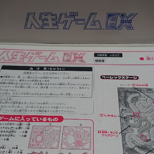 Takara Tomy(タカラトミー)の人生ゲーム EX ボードゲーム テーブルゲーム エンタメ/ホビーのテーブルゲーム/ホビー(人生ゲーム)の商品写真