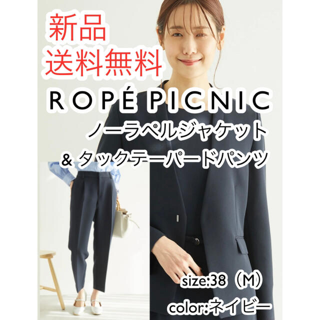 Rope' Picnic(ロペピクニック)のとと様専用【新品・送料無料】ロペピクニック　パンツスーツセット レディースのフォーマル/ドレス(スーツ)の商品写真