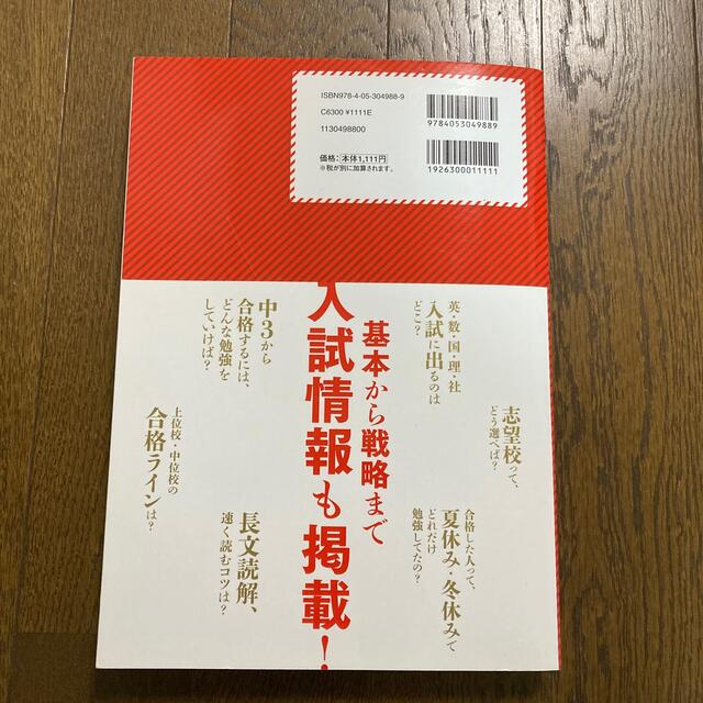 エディック・創造学園が教える兵庫県の高校入試 公立高校一般入試過去問題集（５ヶ年 エンタメ/ホビーの本(語学/参考書)の商品写真