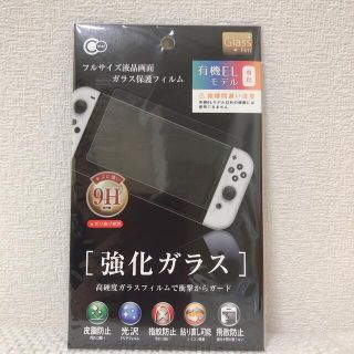 ニンテンドースイッチ(Nintendo Switch)のNintendo Switch 有機EL 保護フィルム ニンテンドースイッチ(家庭用ゲーム機本体)