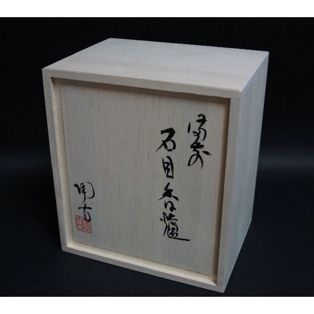 茶道具 備前焼 小西陶古造 細工彫り石目大型香炉 透彫り蓮の実蓋 窯変 共箱 金沢は激しい雪で 細工彫り石目大型香炉 小西陶古造 備前焼 茶道具 透彫り蓮の実蓋 共箱 窯変 陶芸