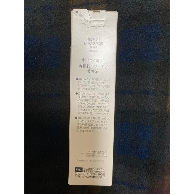 DHC(ディーエイチシー)のDHC スーパーコラーゲン98  100ml コスメ/美容のスキンケア/基礎化粧品(美容液)の商品写真