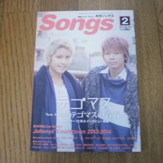 【抜けあり】月刊ソングス（Songs） 2014年2月(音楽/芸能)