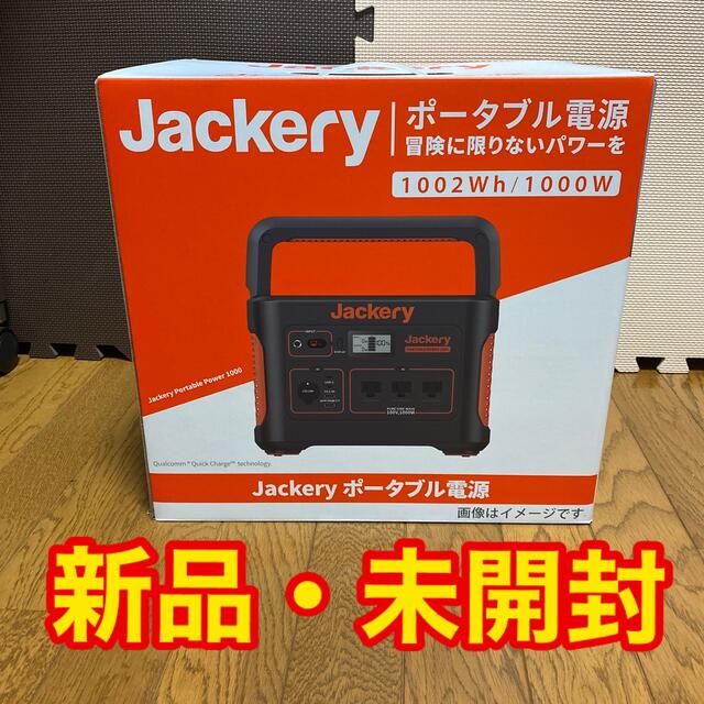 新品・未開封　ジャクリ　ポータブル電源1000