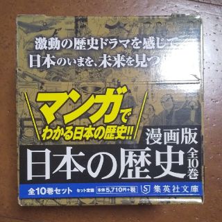 漫画版日本の歴史（全１０巻セット）(その他)