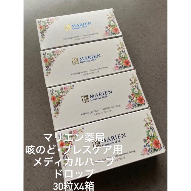 マリエン薬局　咳のど用ハーブドロップ　30粒×4箱セット 食品/飲料/酒の健康食品(その他)の商品写真