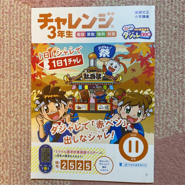 進研ゼミ　チャレンジ3年生　テキスト　11月号セット エンタメ/ホビーの本(語学/参考書)の商品写真