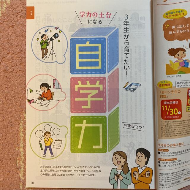 進研ゼミ　チャレンジ3年生　テキスト　11月号セット エンタメ/ホビーの本(語学/参考書)の商品写真