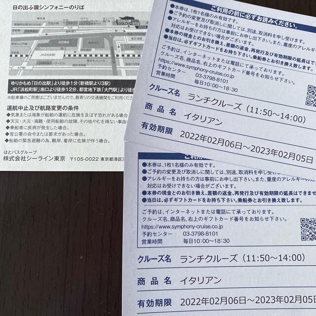 シンフォニー クルーズ ランチ イタリアン ペア 2名分の通販 by yua's shop|ラクマ シンフォニー クルーズ ランチ イタリアン ペア 2名分の通販 by yua's shop|ラクマ