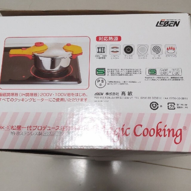 【在庫なし】 松居一代プロデュース圧力鍋 マジッククッキング3.0L シンプルセット 調理器具