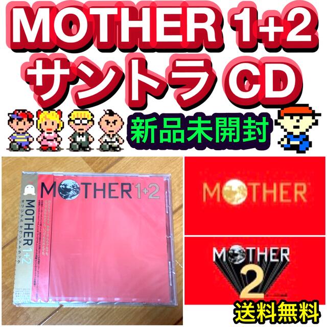 【送料無料 新品未開封】MOTHER1+2 サントラ CD | フリマアプリ ラクマ