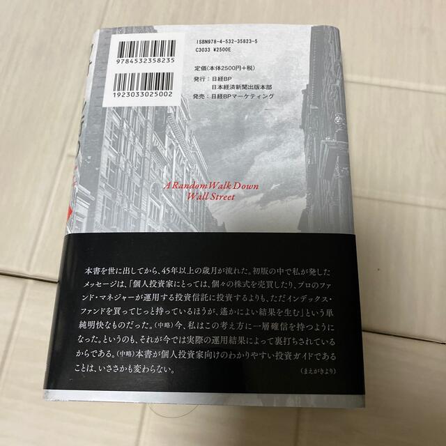 日経BP(ニッケイビーピー)のウォール街のランダムウォーカー エンタメ/ホビーの雑誌(ビジネス/経済/投資)の商品写真