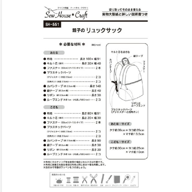 専用になります🙇✨　親子のリュックサック　型紙 ハンドメイドの素材/材料(型紙/パターン)の商品写真