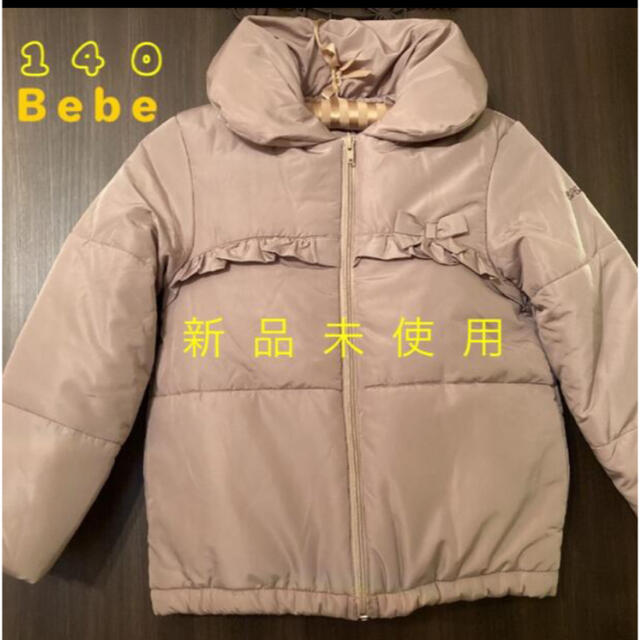 BeBe(ベベ)のdcm92594様専用　※2/15まで　BeBe ♡ べべ　ダウン　140 キッズ/ベビー/マタニティのキッズ服女の子用(90cm~)(ジャケット/上着)の商品写真