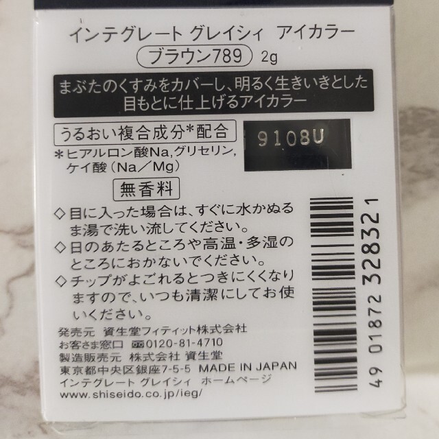 資生堂 インテグレート グレイシィ アイカラー ブラウン789(2g) コスメ/美容のベースメイク/化粧品(アイシャドウ)の商品写真