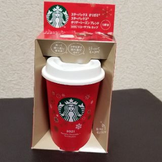 スターバックスコーヒー(Starbucks Coffee)のスタバ　ホリデーシーズン　2021 ユーザブルカップル(タンブラー)