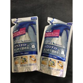 ピーアンドジー(P&G)のファブリーズ　ハウスダストをまとめて固めるスプレー(日用品/生活雑貨)