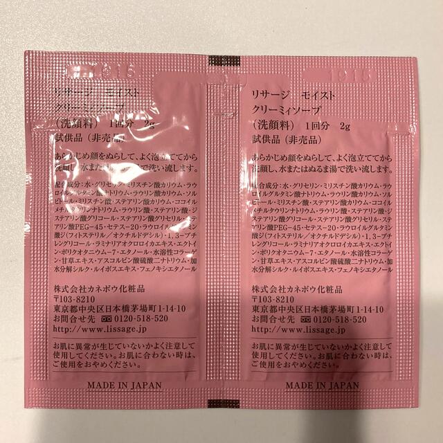 LISSAGE(リサージ)のLISSAGE MOIST Creamy Soap  試供品 コスメ/美容のスキンケア/基礎化粧品(洗顔料)の商品写真