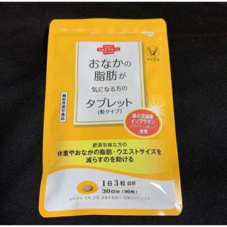 大正製薬 おなかの脂肪が気になる方のタブレット(ダイエット食品)