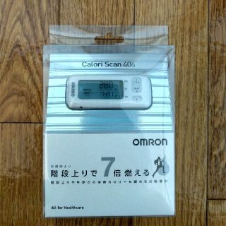 オムロン(OMRON)のomron 活動量計 カロリスキャン(ウォーキング)