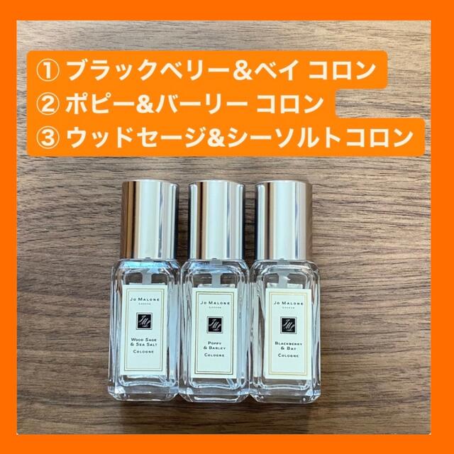 Jo Malone コロン3本セット(箱入り)