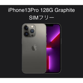 iPhone 13 Pro 128GB simフリー グラファイト　本体 新品