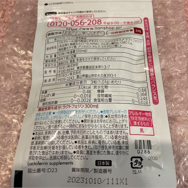 LION(ライオン)の【新品】ライオン　ラクトフェリン　93粒 コスメ/美容のダイエット(ダイエット食品)の商品写真