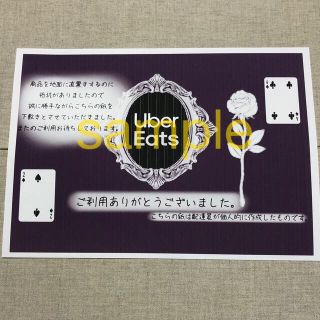 置き配用紙A4 ウーバーイーツ　（アウトレット¥10安）(その他)